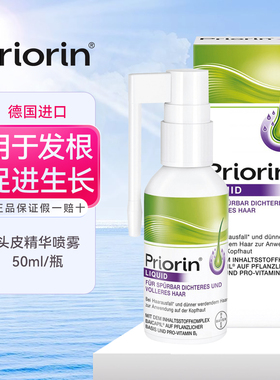 德国 Priorin拜耳护发液防脱发焕发生机精华喷雾密激活毛发护理液