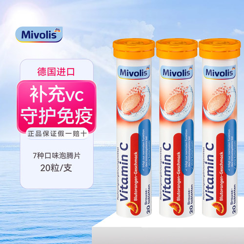 德国泡腾片维生素VC钙铁镁