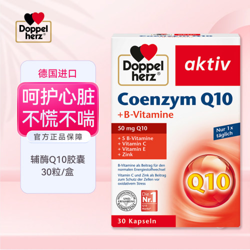 双心辅酶q10软胶囊50mg呵护心脏