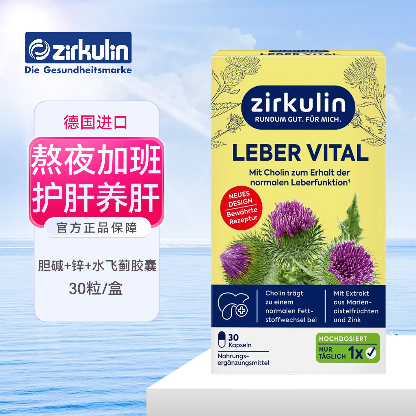 dm德国Zirkulin哲库林奶蓟草护肝片水飞蓟胶囊胆碱熬夜加班保健品