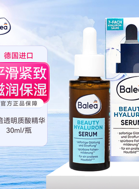 dm德国balea芭乐雅7倍玻尿酸精华液面部保湿修护精华抗老提拉紧致