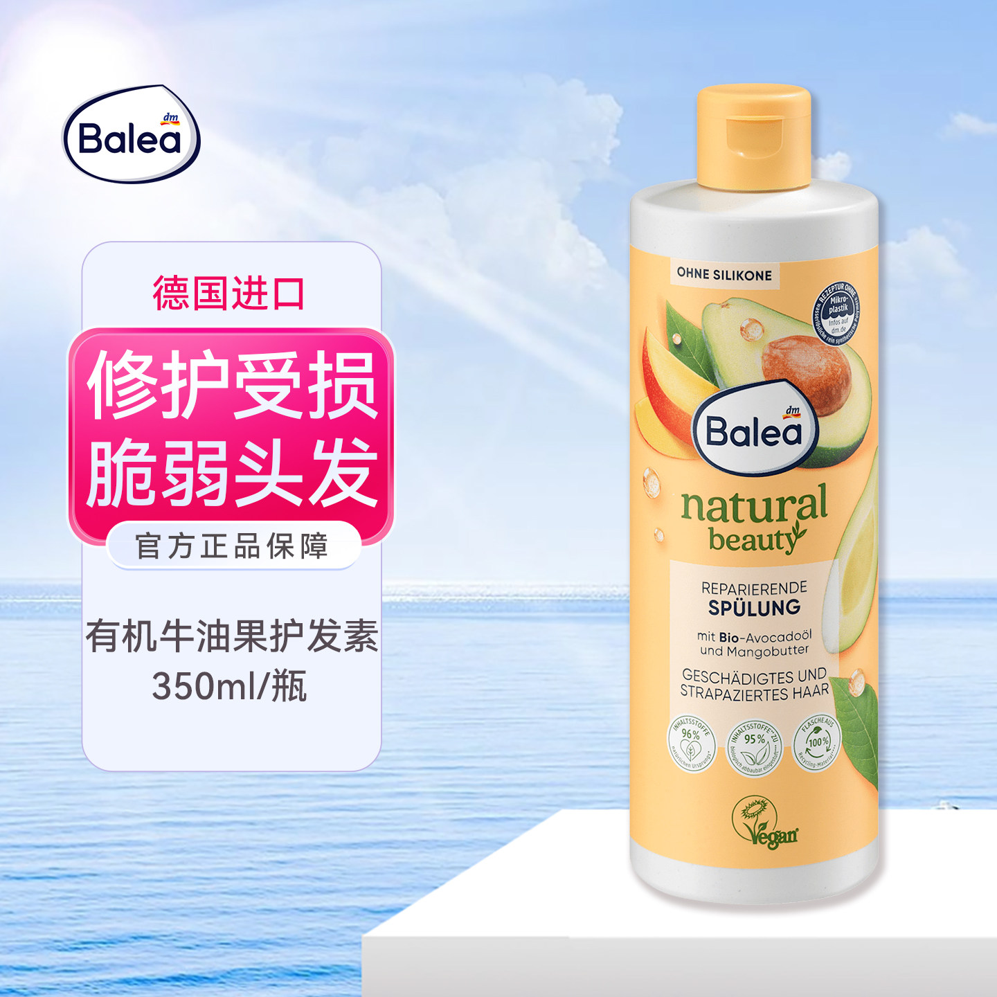 DM德国balea有机牛油果护发素修复受损脆弱头发柔顺易梳理不油腻