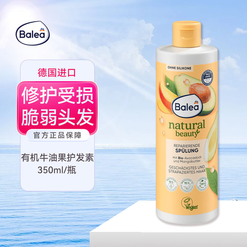 德国balea有机牛油果护发素