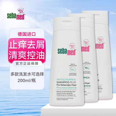 sebamed施巴控油去屑止痒洗发水