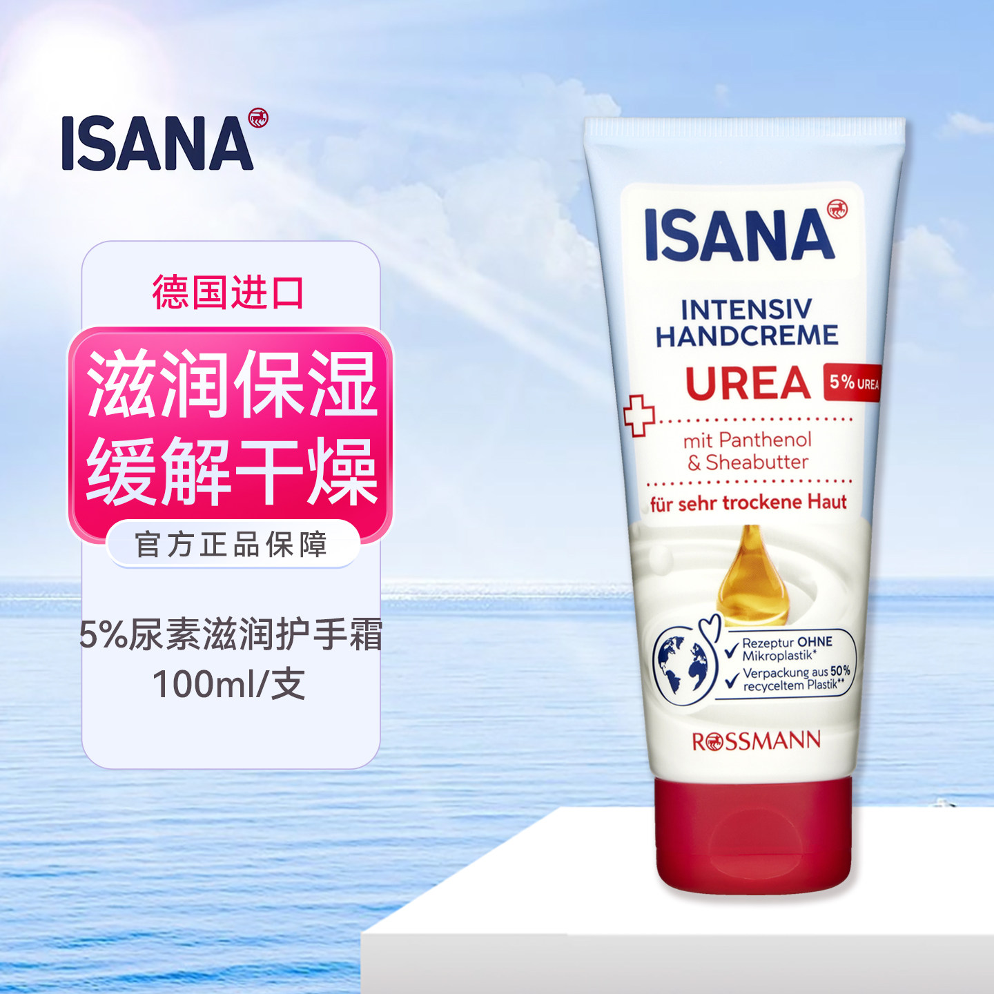 德国ISANA尿素护手霜深层保湿呵护干裂受损双手缓解干燥柔嫩光滑