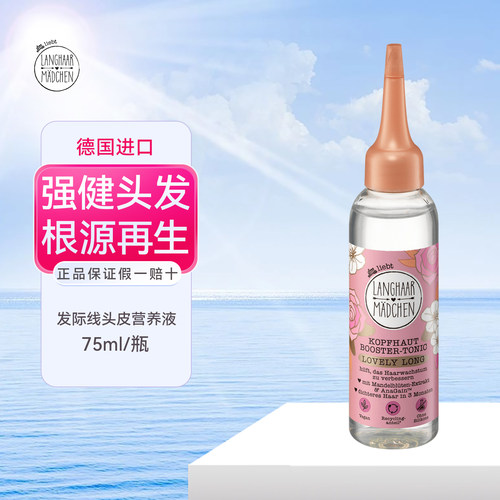 德国女孩发头护理皮精华液