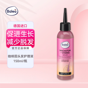 德国balea咖啡因防断发技术促进头发生长减少脱发精华液150ml/瓶