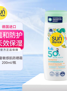 德国进口sundance防晒霜乳液LSF50儿童学生成人面部敏感防水200ml