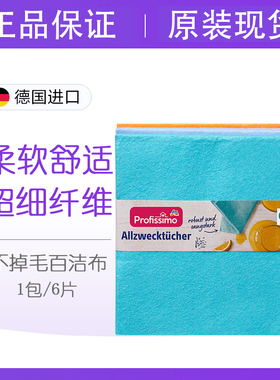 德国DM Profissimo快速吸水干抹布厨房清洁布家用百洁布刷碗布6片