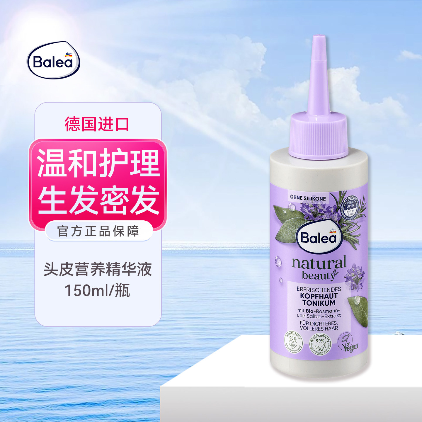 balea芭乐雅头皮营养精华液图片