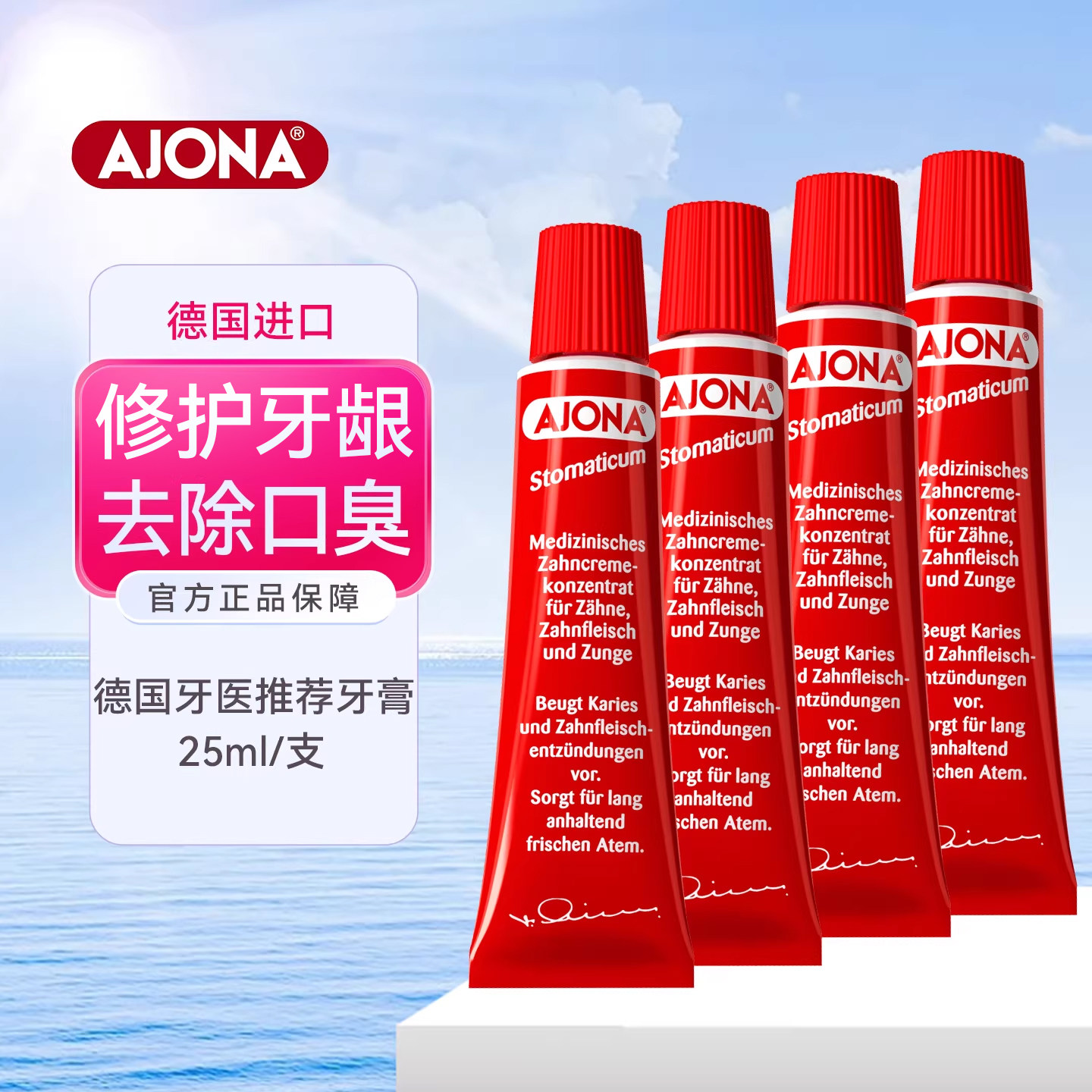 dm德国ajona浓缩型药用牙膏牙周牙龈护理缓解牙龈出血除口臭25ml