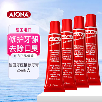 dm德国ajona浓缩型药用牙膏牙周牙龈护理缓解牙龈出血除口臭25ml