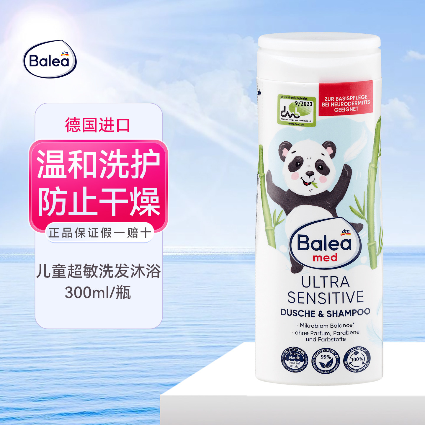 德国balea儿童超敏洗发水温和不刺激防止干燥沐浴露维持菌群平衡