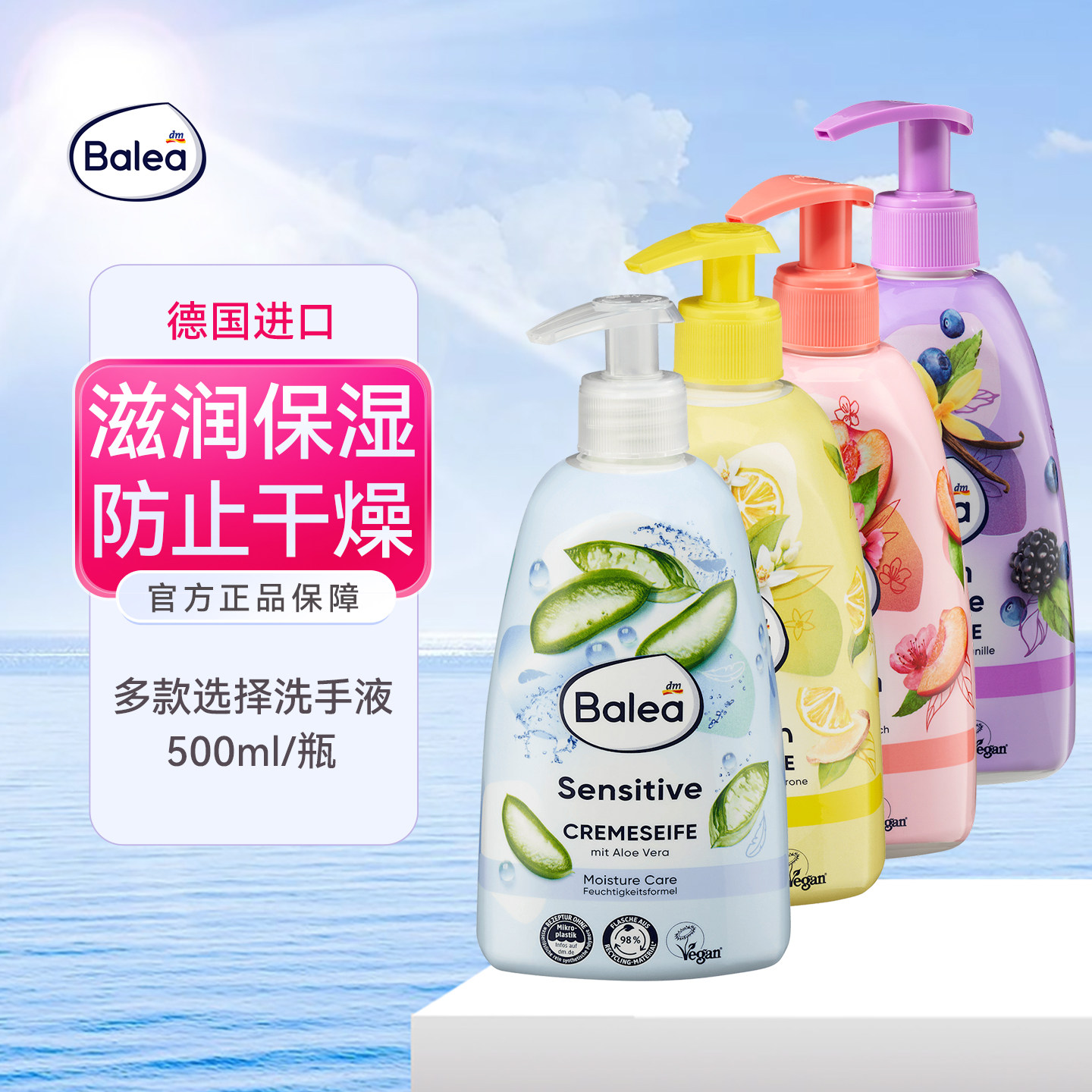 dm德国balea芭乐雅按压洗手液