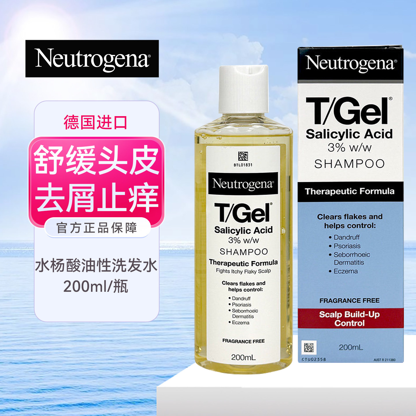 露得清3%水杨酸去屑止痒洗发水
