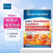 德国KLosterfrau修女维生素c冲剂vc加强体质女提升免疫力亮白冲饮