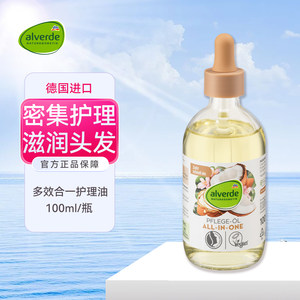 德国alverde艾薇德多效合一身体油天然有机精油椰子杏仁油滋养