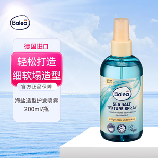 德国balea芭乐雅自然纹理弹性定型海盐护发喷雾打造沙滩波浪风格