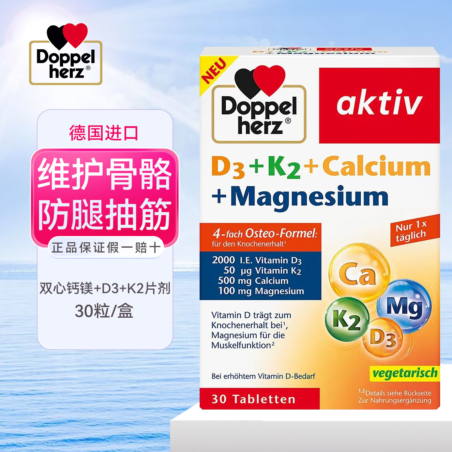 德国进口双心中老年补钙镁补充片