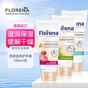 德国芙蕾蓉娜Florena护手霜芦荟橄榄油葡萄籽滋润保湿 补水防裂女