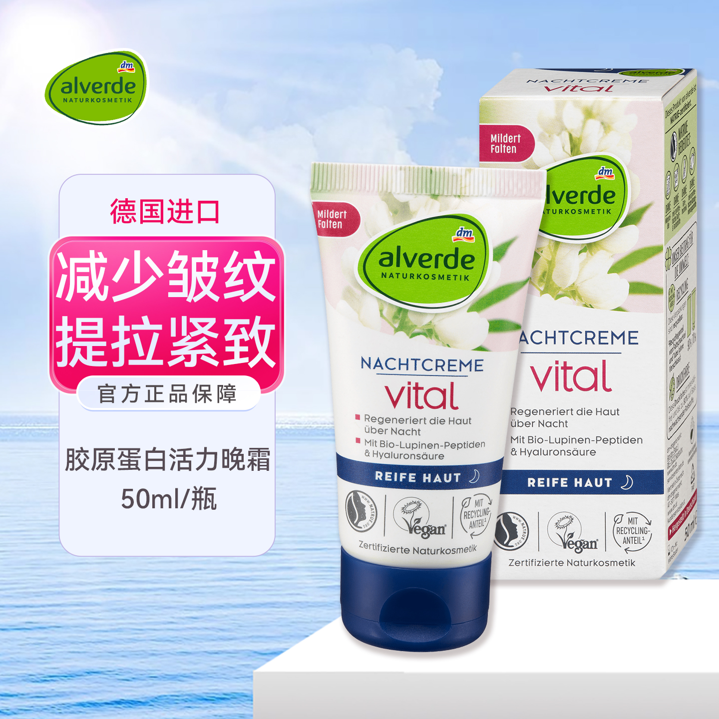 alverde艾薇德天然植物晚霜50ml