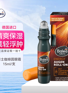 dm德国进口Balea芭乐雅男士Q10滚珠滋润保湿眼霜黑眼圈去细纹眼纹