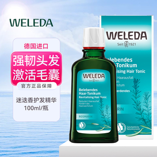 德国WELEDA维蕾德迷迭香头皮精华液清爽强韧发根舒缓护理固发再生