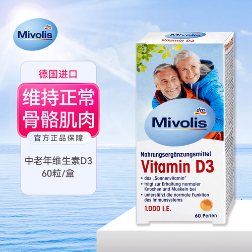 DAS中老年维生素D3胶囊