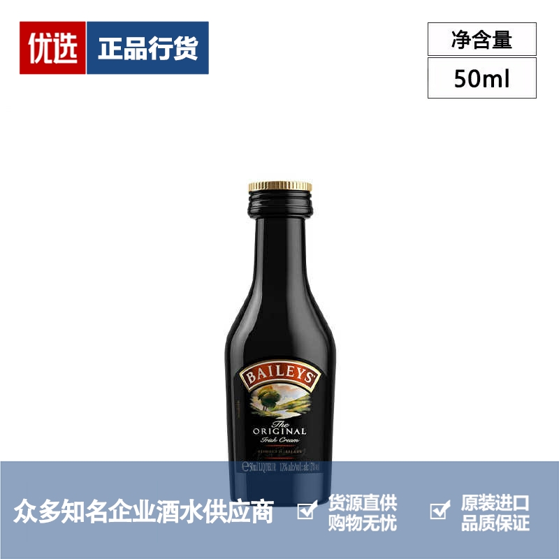 Baileys百利甜酒原味奶油利口酒洋酒小瓶小样酒办酒伴酒版50ml