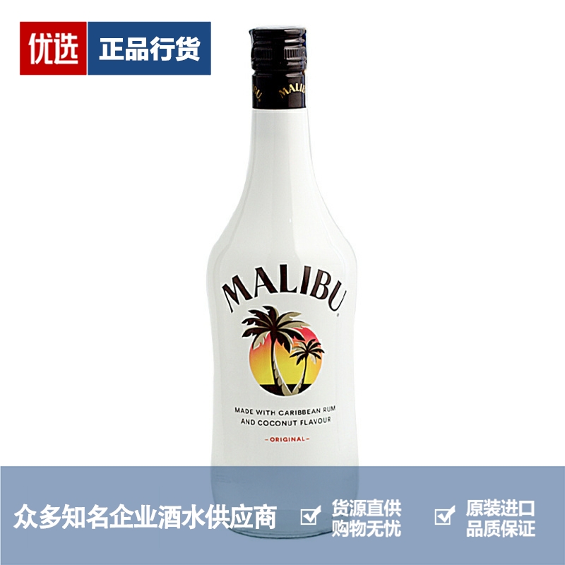 Malibu马利宝椰子酒加勒比 马利宝椰子朗姆酒洋酒700ml一瓶一码