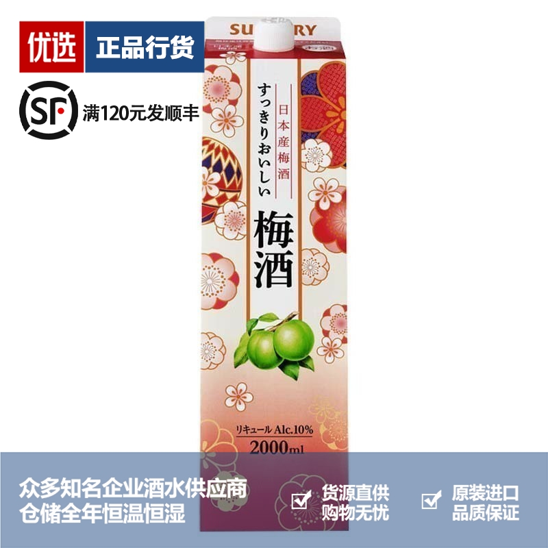 三得利梅酒品牌推荐店铺