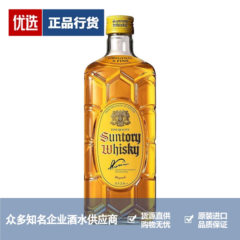 正品行货带码 三得利角瓶角牌嗨棒调和威士忌日威洋酒无盒700ml