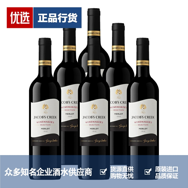 杰卡斯葡萄酒品牌推荐店铺