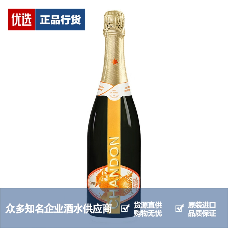 Chandon夏桐花园桃红柑橘起泡酒传统工艺天然高泡葡萄酒750ml