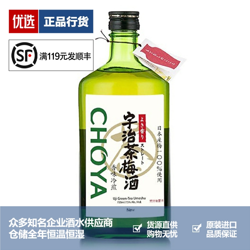 CHOYA俏雅蝶矢宇治茶梅酒绿茶抹茶本格梅子酒青梅果酒甜酒日本