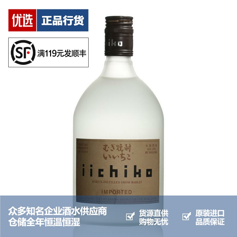 iichiko亦竹特制烧酒雾瓶磨砂瓶白瓶大麦本格烧酎日本进口750ml
