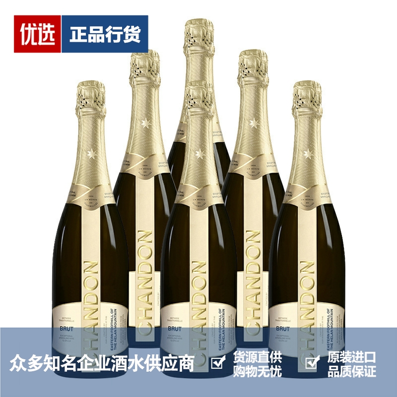 ChandonBrut夏桐起泡酒传统工艺天然高泡葡萄酒气泡酒750ml 6瓶