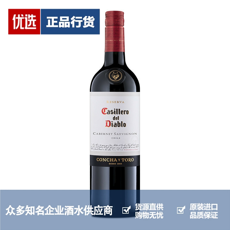 干露红魔鬼经典珍藏赤霞珠干红葡萄酒智利进口红酒750ml