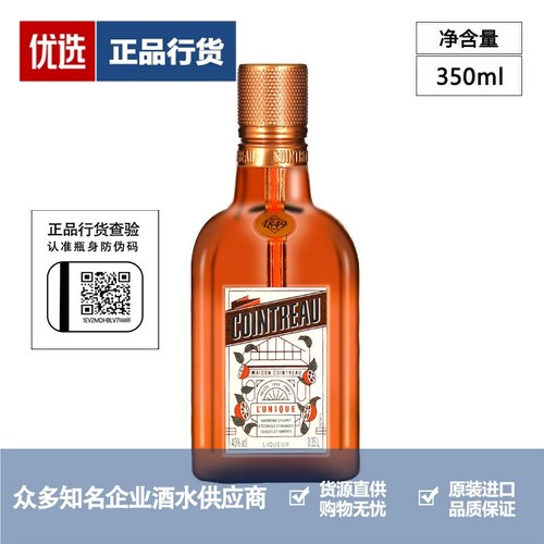 Cointreau 君度力娇酒香橙味橙皮甜酒利口酒烘焙调酒基酒 350ml
