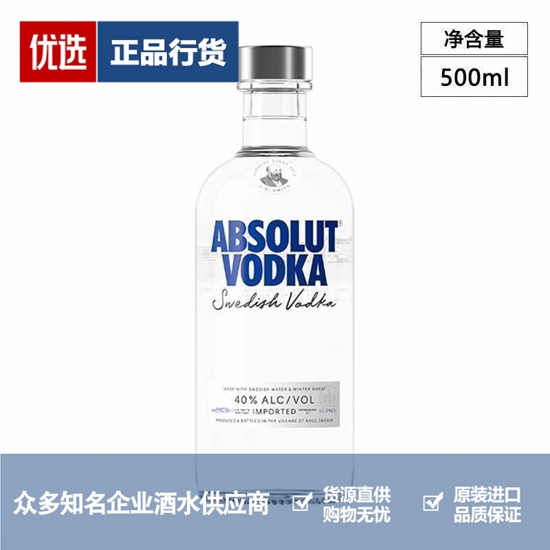 Absolut Vodka 绝对伏特加原味经典洋酒瑞典进口500ml 一瓶一码