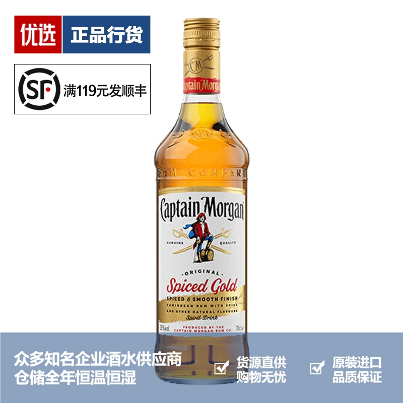 摩根船长金朗姆酒Captain Morgan进口洋酒鸡尾酒基酒烘焙 700ml