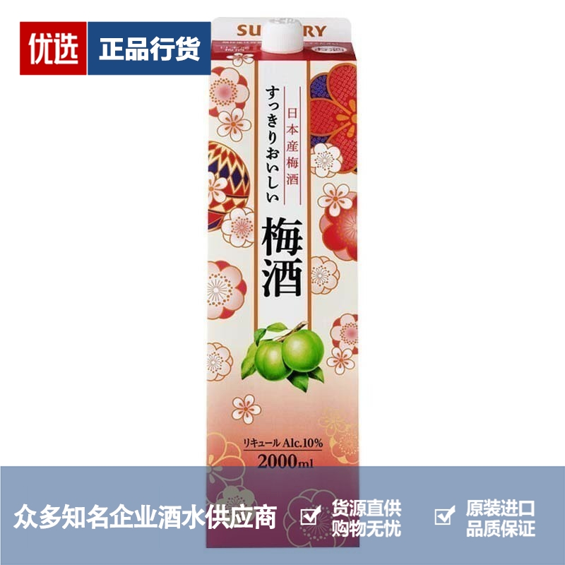 三得利梅酒品牌推荐店铺