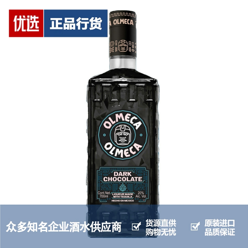 奥美加黑巧克力风味龙舌兰酒墨西哥洋酒鸡尾酒 700ml 一瓶一码