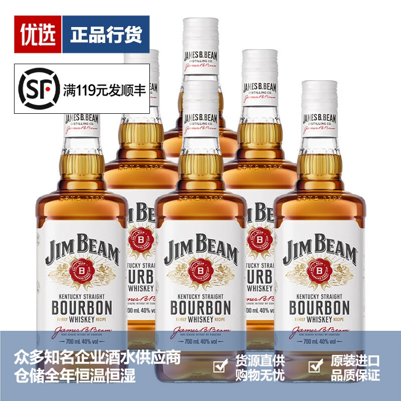 白占边波本威士忌JimBeam金宾波本威士忌金宾洋酒嗨棒700ml 6瓶