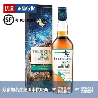 Talisker Skye泰斯卡斯凯岛单一麦芽苏格兰威士忌进口洋酒700ml