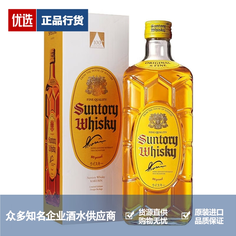 正品行货带码 三得利角瓶角牌嗨棒调和威士忌日威洋酒带盒700ml