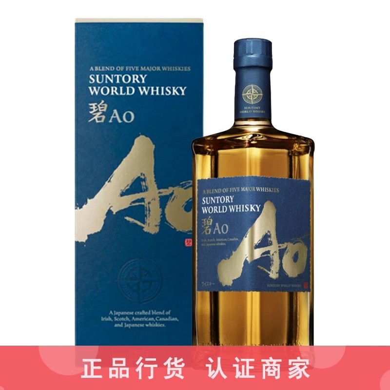 SUNTORY三得利碧AO世界调配威士忌日本原瓶进口洋酒烈酒700ml