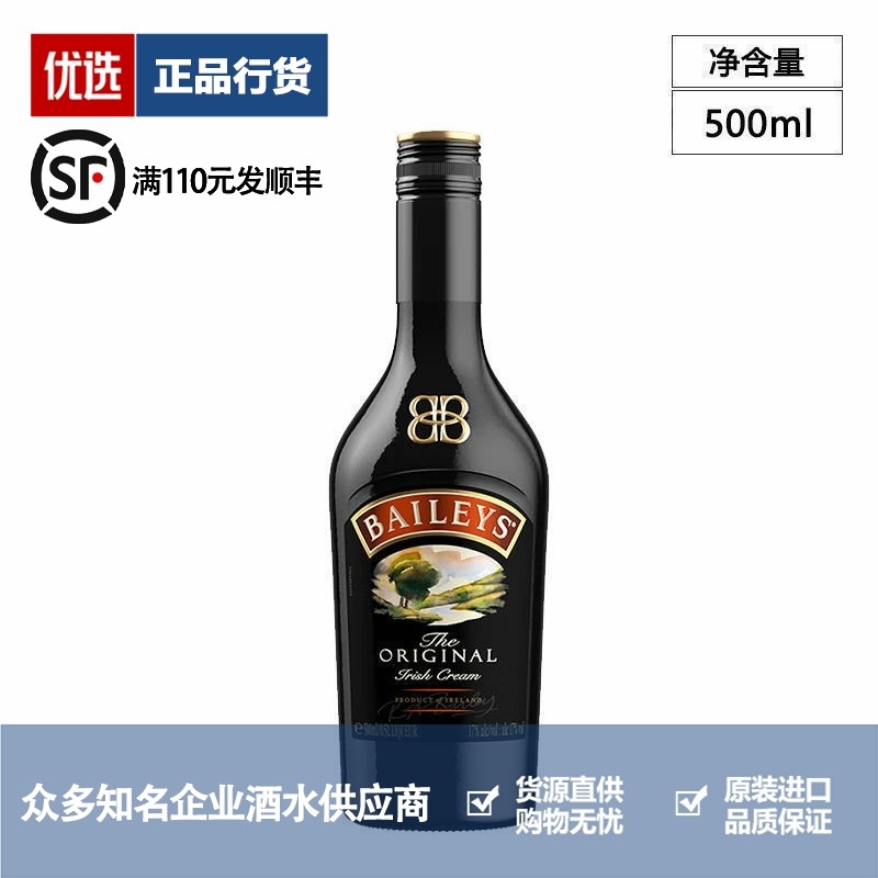 Baileys百利甜酒原味奶油利口酒力娇酒洋酒进口烘焙蛋糕 500ml_虎窝淘