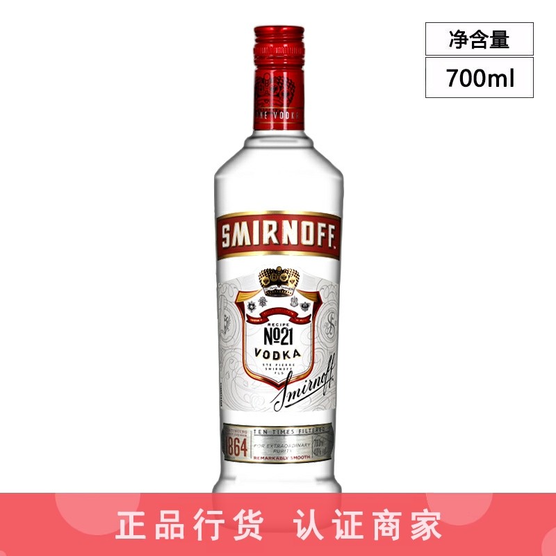 斯米诺伏特加红牌 Smirnoff 皇冠伏特加 原瓶进口洋酒基酒700ml