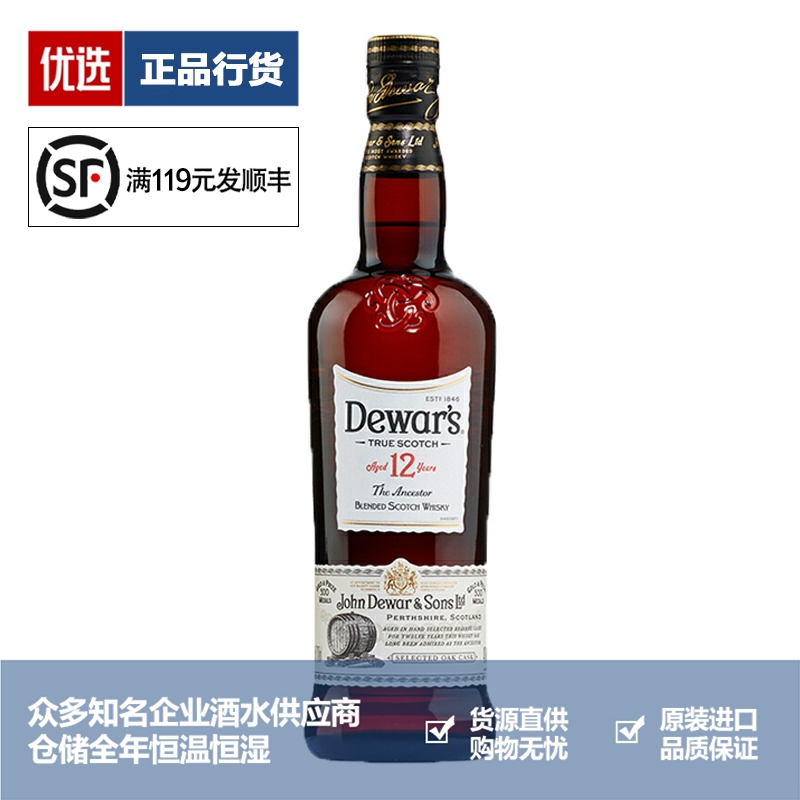 Dewar's 帝王12年调配苏格兰威士忌 英国进口洋酒烈酒700ml